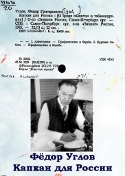 Капкан для России